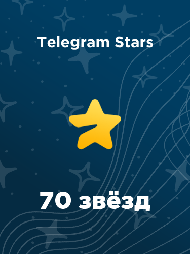 Купить 70 звезд в Телеграм – быстро и выгодно
